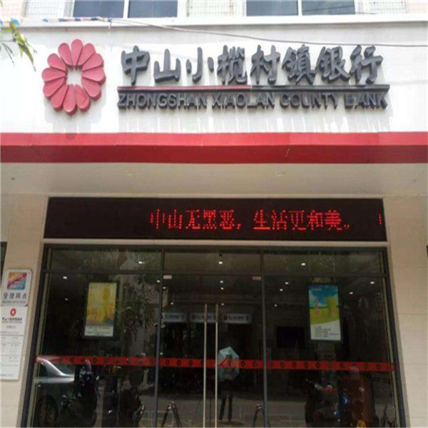 中山小欖村鎮銀行 已安裝嘉鑫感應門(mén).jpg