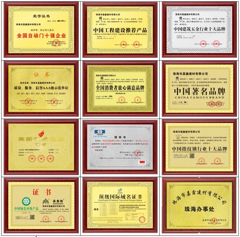 嘉鑫自動(dòng)門(mén)榮譽(yù)證書(shū).jpg