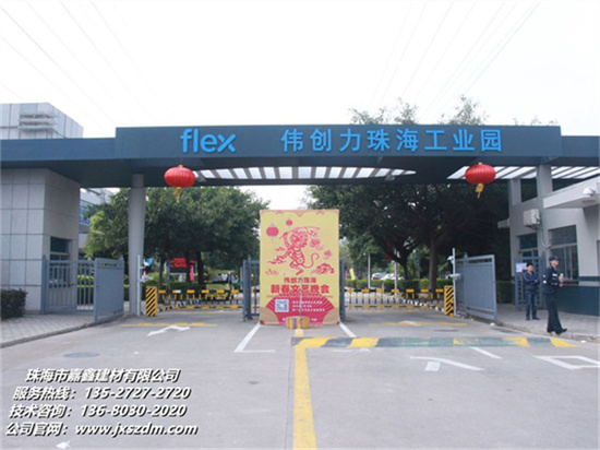 珠海偉創(chuàng  )力.jpg